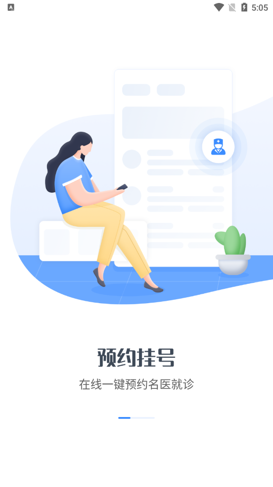 建瓯市立医院app官方版图1