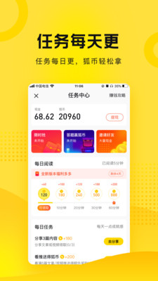 搜狐资讯最新版图3