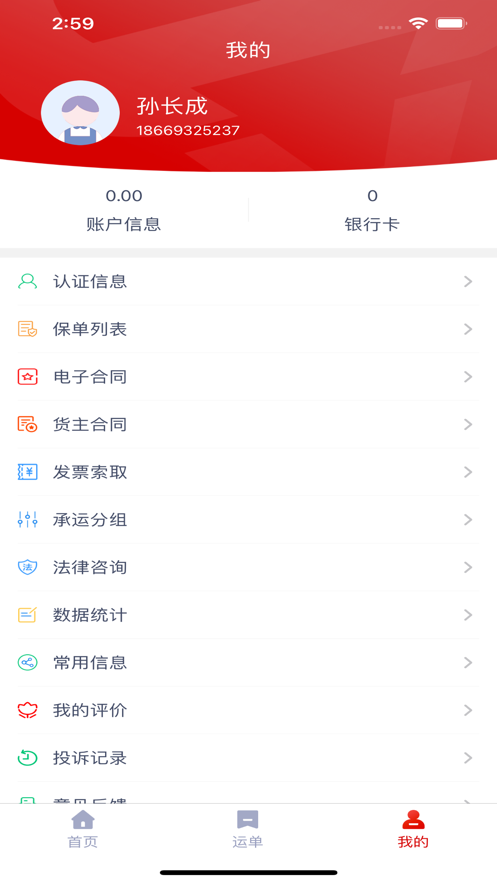 牛尔货主端app图片1