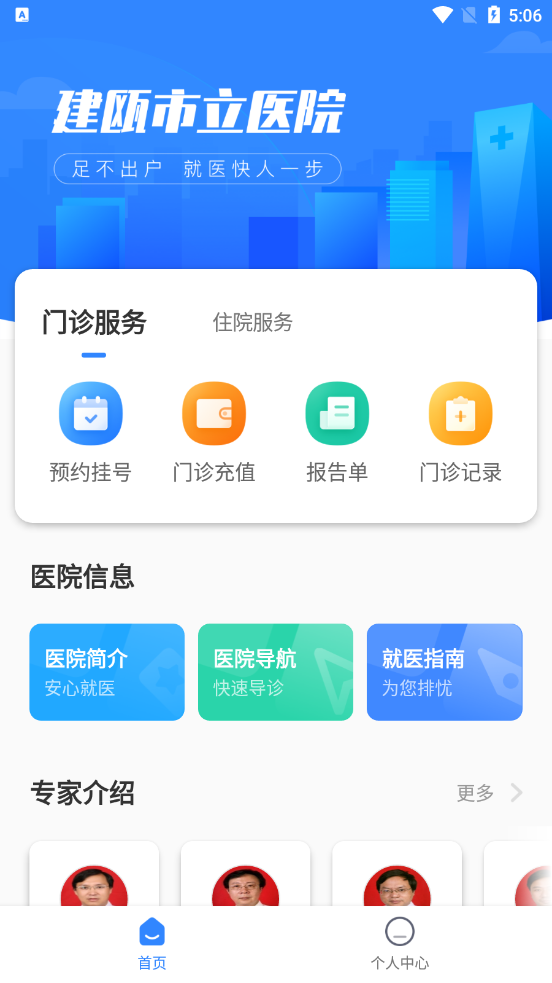 建瓯市立医院app官方版图2