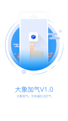 大象加气app图3