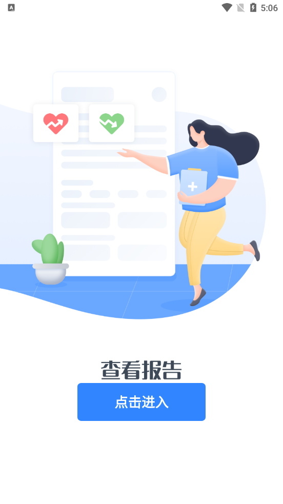 建瓯市立医院app官方版图3