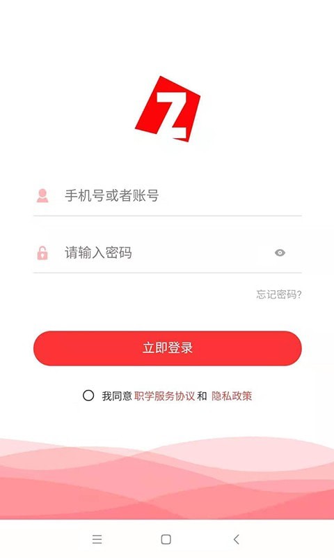 职学在线app官方版图3