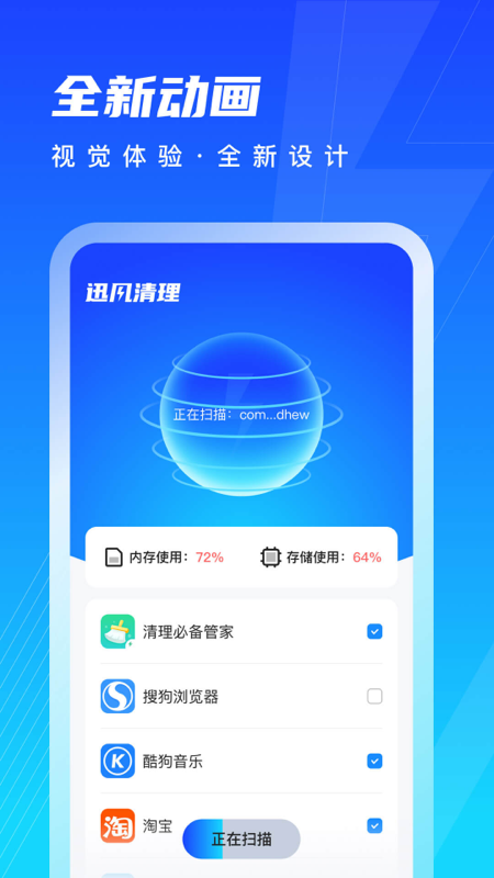 迅风清理app图片1