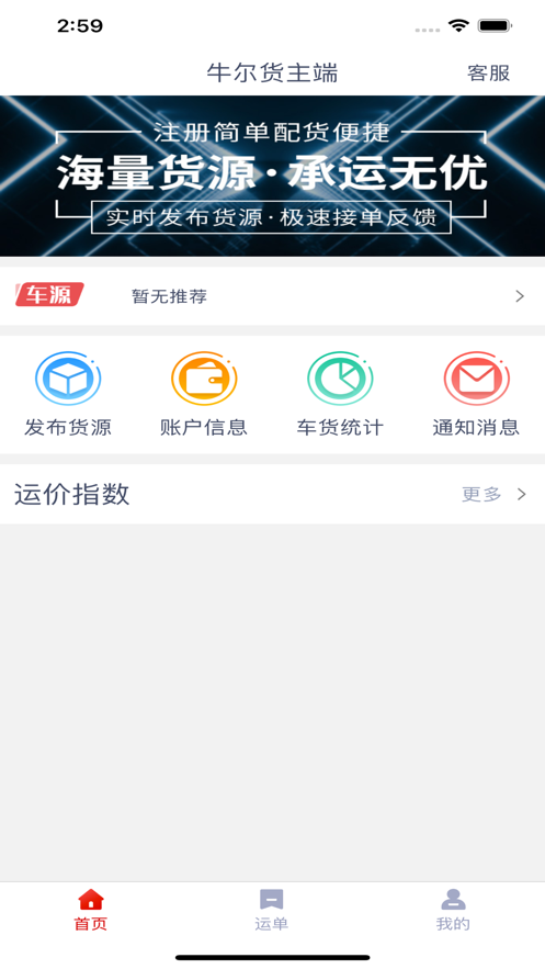 牛尔货主端app手机版图1