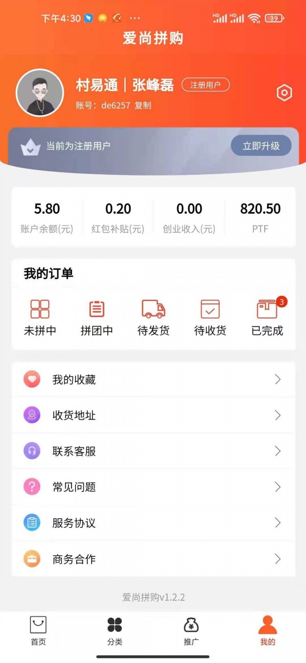 爱尚拼购app官方版图2