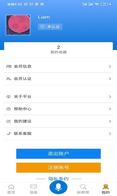 船帮帮企业版app图3