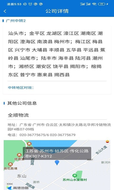 船帮帮企业版app图片1