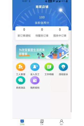 祁管家app官方版图1