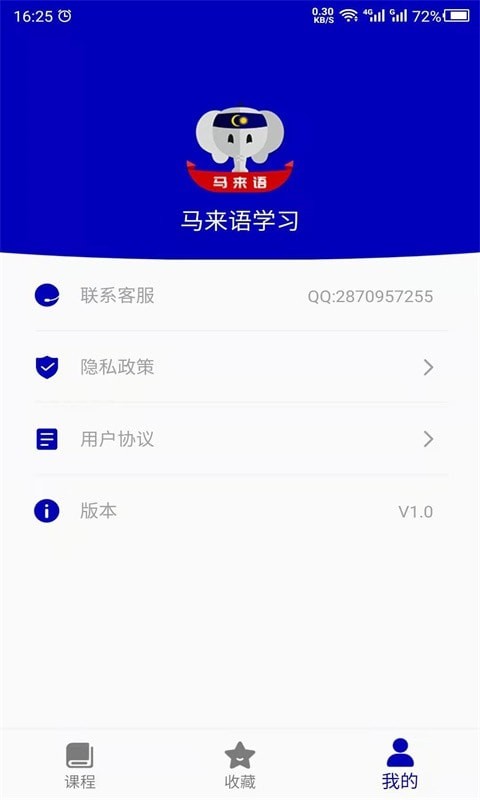 天天马来语APP安卓版图2