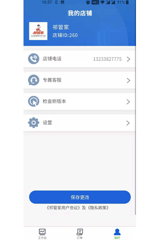 祁管家app官方版图3