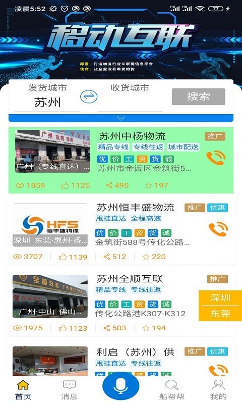 船帮帮企业版app图2