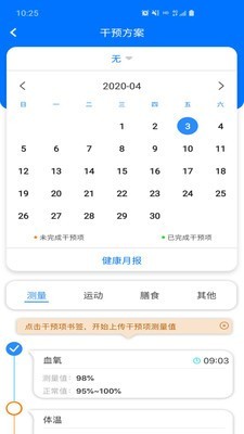 爱康伴你app手机版图2