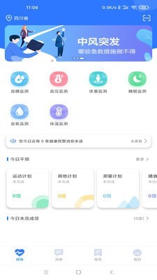 爱康伴你app手机版图3