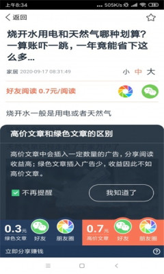 鸿雁速赚app官方版图2