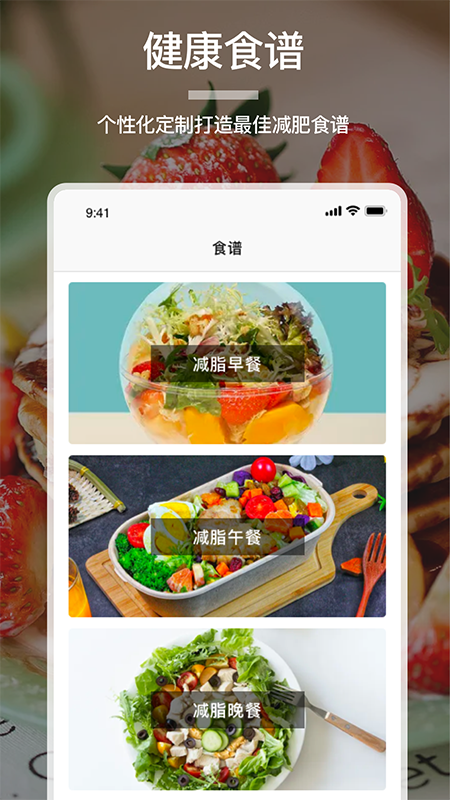 卡路里食谱app图3