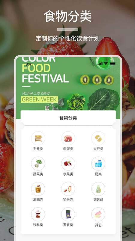 卡路里食谱app手机版图1