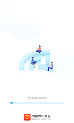 同城WiFi红包app官方版图3