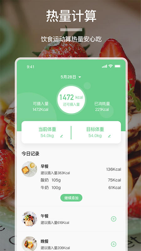 卡路里食谱app手机版图2