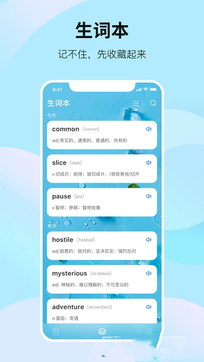 靠谱背单词app安卓版图3