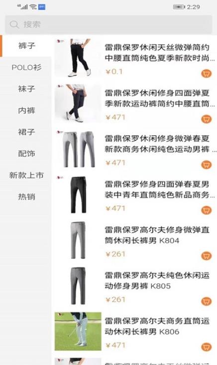 保罗商城app最新版图1