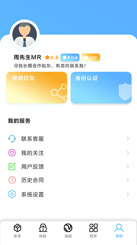 船货易联app官网版图2