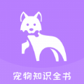 宠物知识全书app