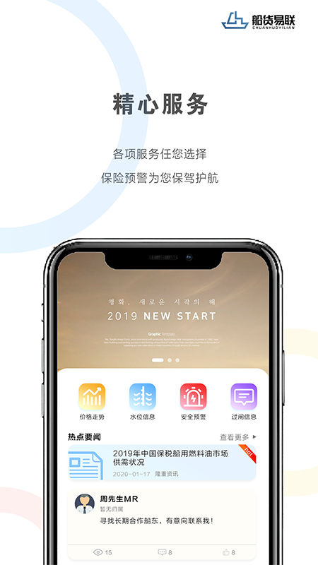 船货易联app官网版图3