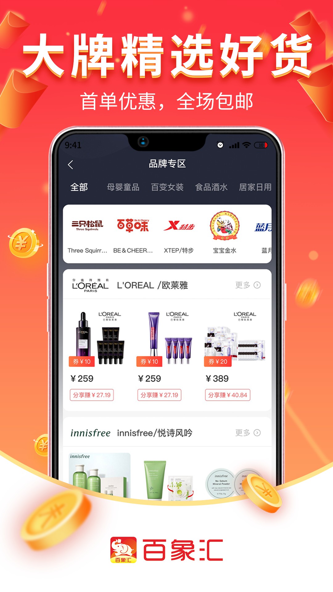 百象汇app手机版图3