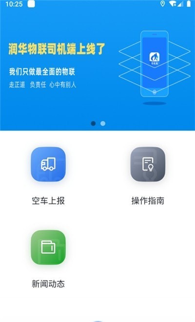 润华物联司机端app官网版图2