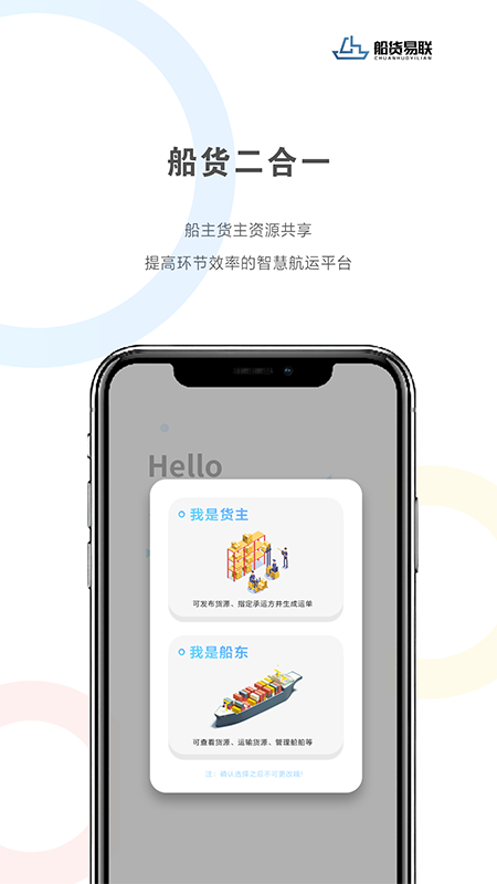 船货易联app官网版图1