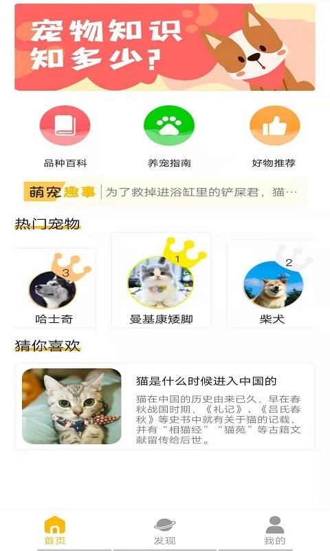 宠物知识全书app图1