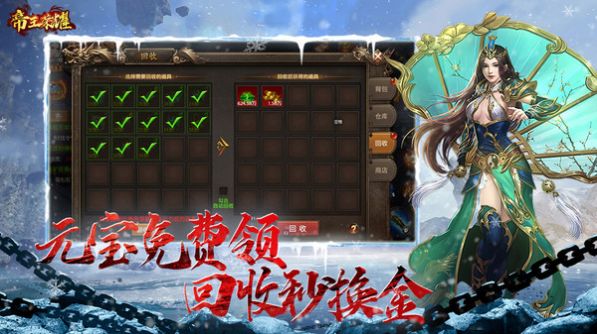 帝王荣耀超变传奇手游官方安卓版图2