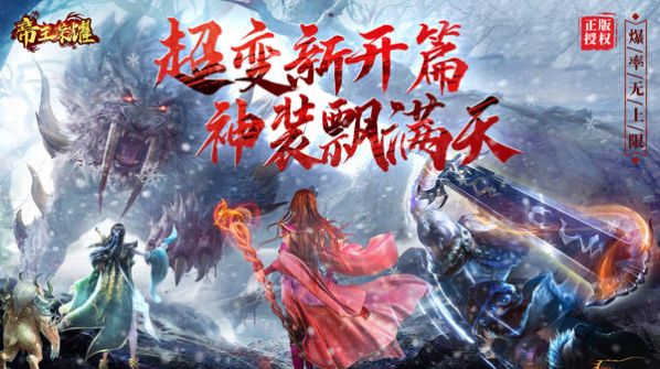 帝王荣耀超变传奇手游官方安卓版图1