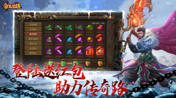 帝王荣耀超变传奇手游官方安卓版图3