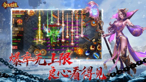 帝王荣耀超变传奇手游图片1