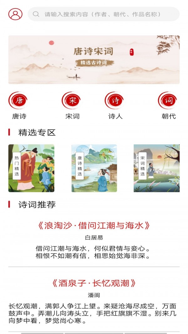 唐诗学学乐app手机版图1