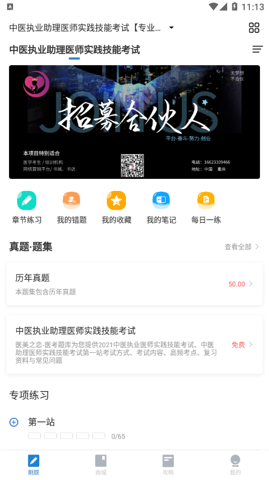 医美之恋app图1