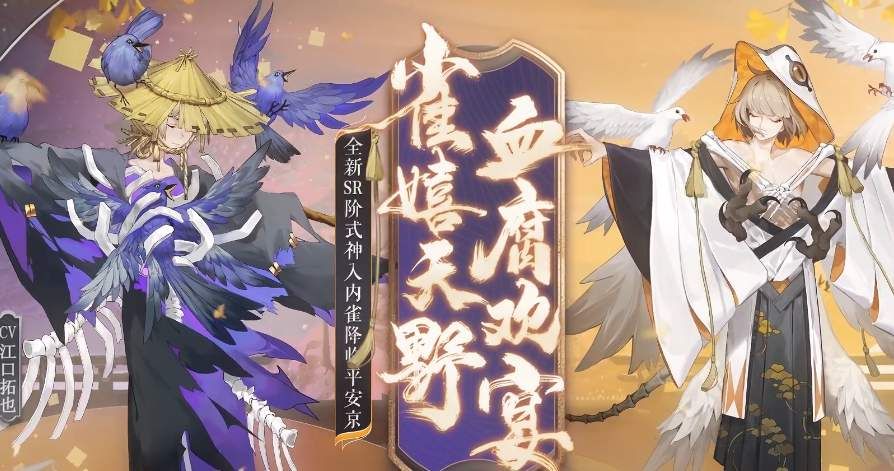 阴阳师入内雀御魂搭配攻略 SR入内雀御魂最强搭配推荐图片1