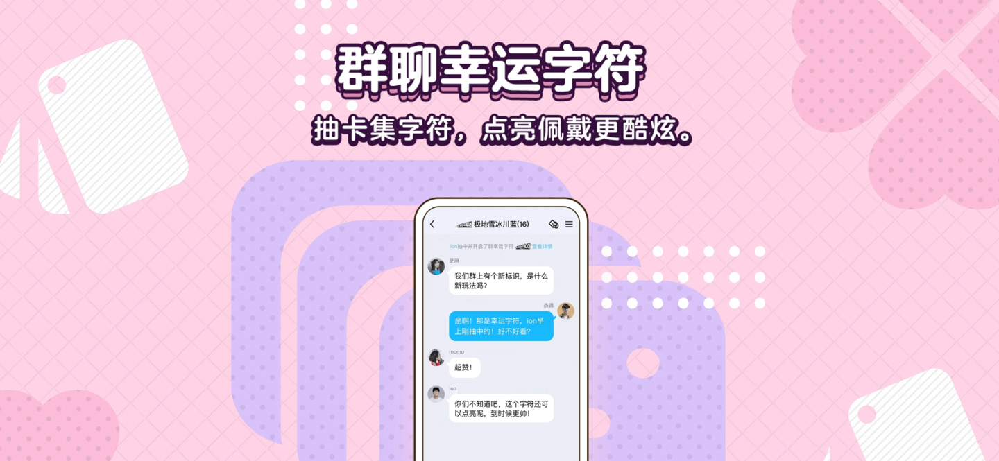 QQ8.8.3正式版本下载官网版图1