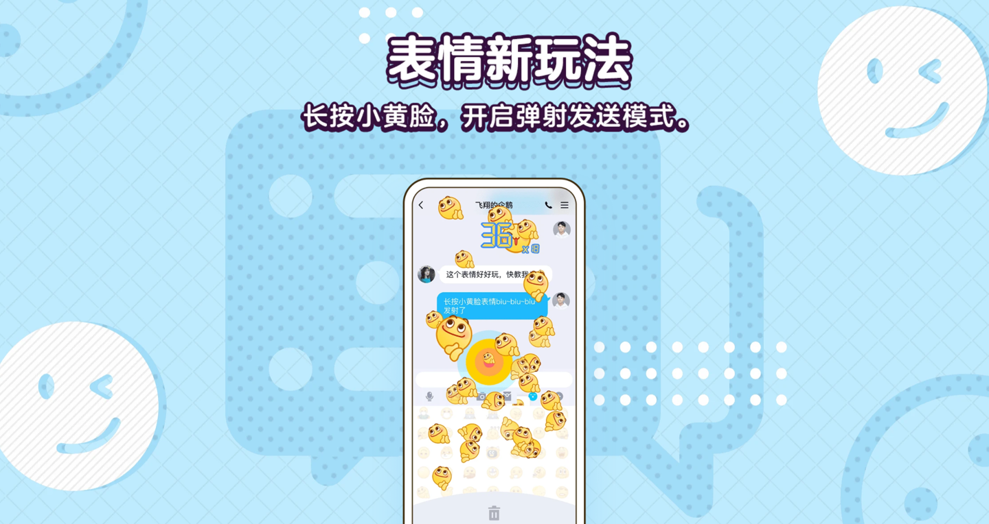 QQ8.8.3版本图片2