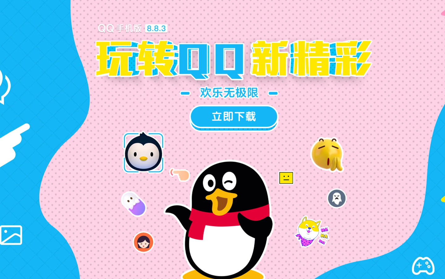 QQ8.8.3正式版本下载官网版图3