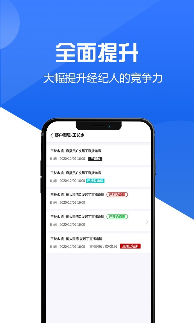 咖咖经纪人app官方版图3