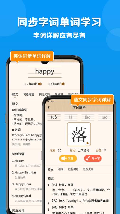 小学语文数学英语课本同步学APP官网版图2