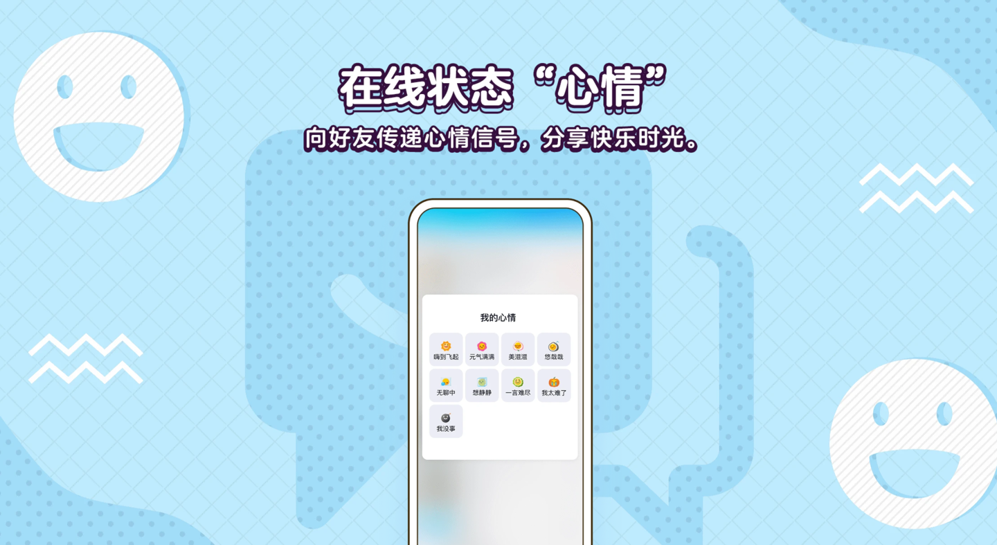 QQ8.8.3正式版本下载官网版图2