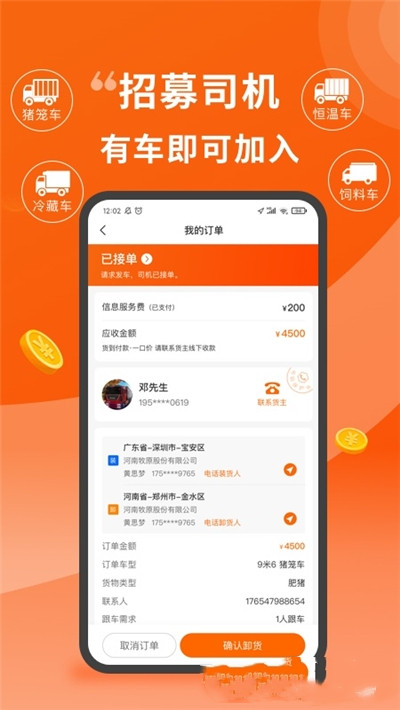 金猪速运司机端app图片1