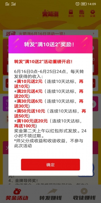 新火箭涨APP手机版图1