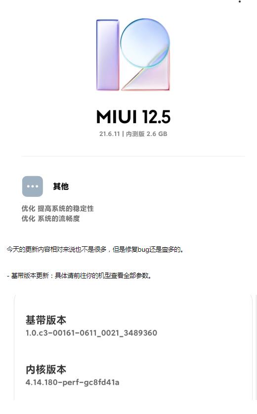 MIUI12.5 21.6.11开发内测版更新安装包图3