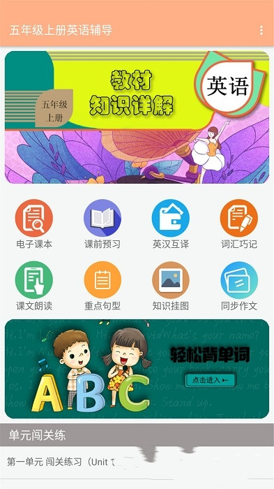 五年级英语上册辅导app图1