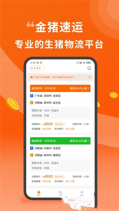 金猪速运司机端app官方版图2